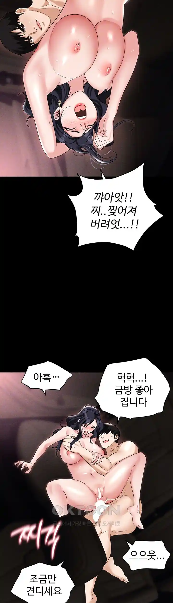 Boobie Trap Raw Chapter 79 - Page 8