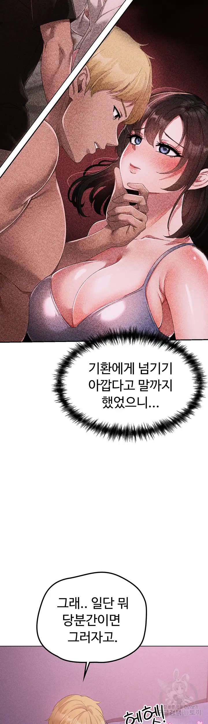 Golden Facade Raw Chapter 21 - Page 42