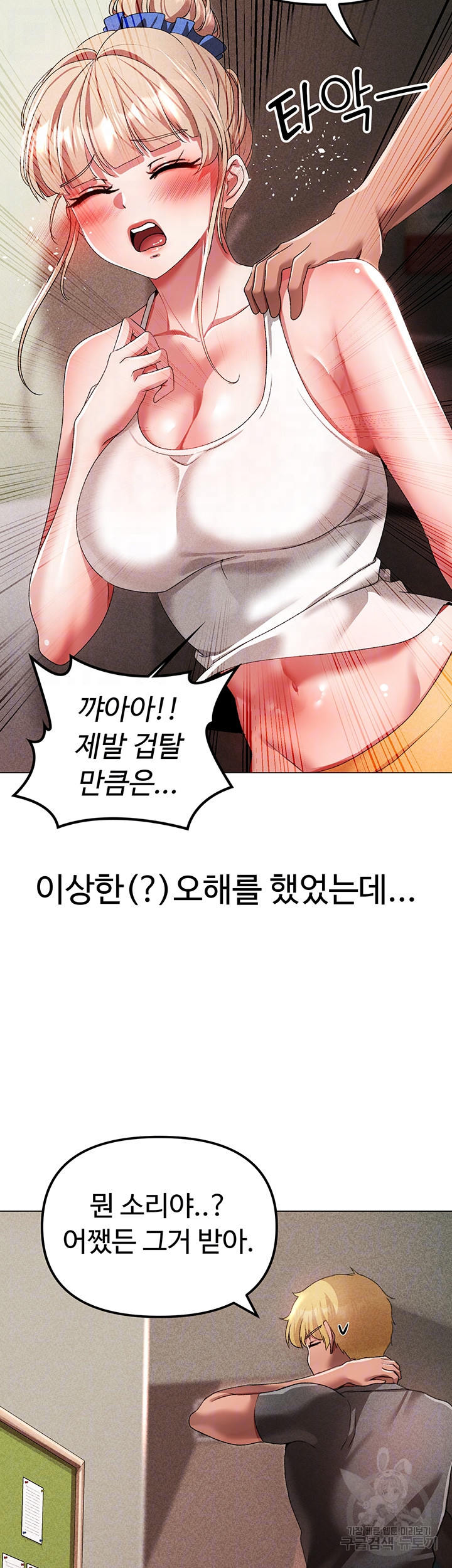 Golden Facade Raw Chapter 31 - Page 14