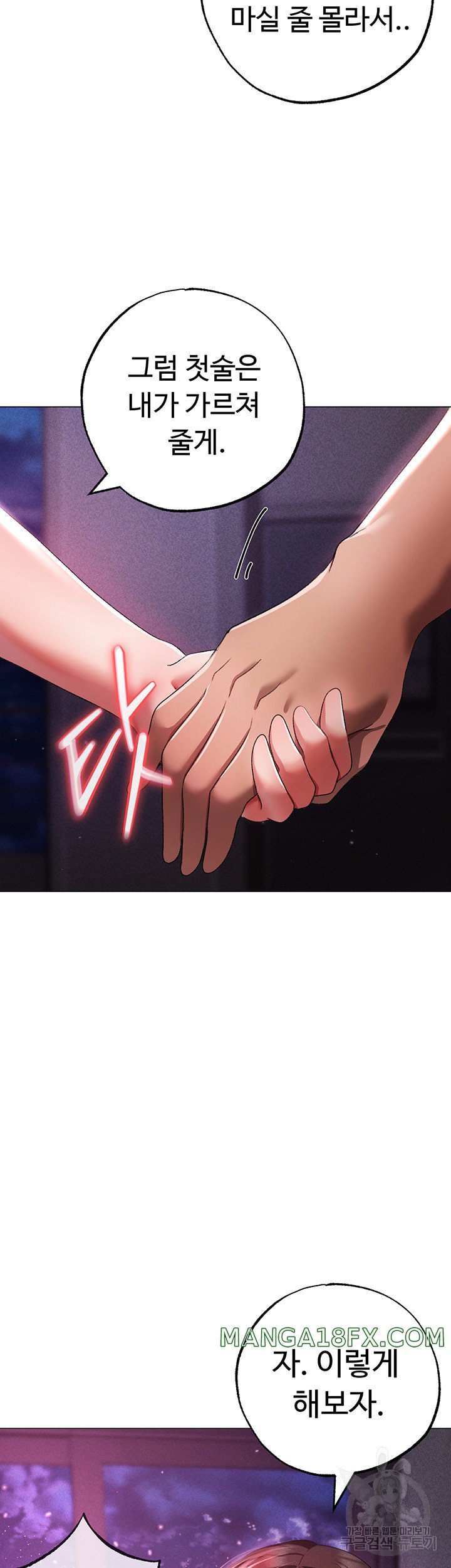 Golden Facade Raw Chapter 31 - Page 56