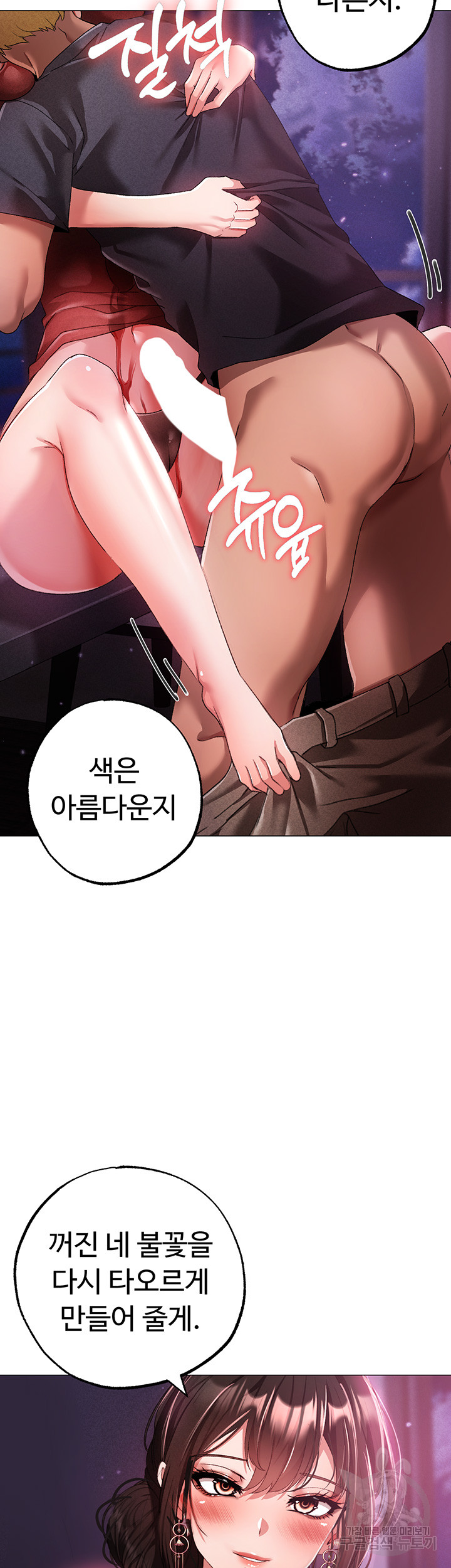 Golden Facade Raw Chapter 31 - Page 61