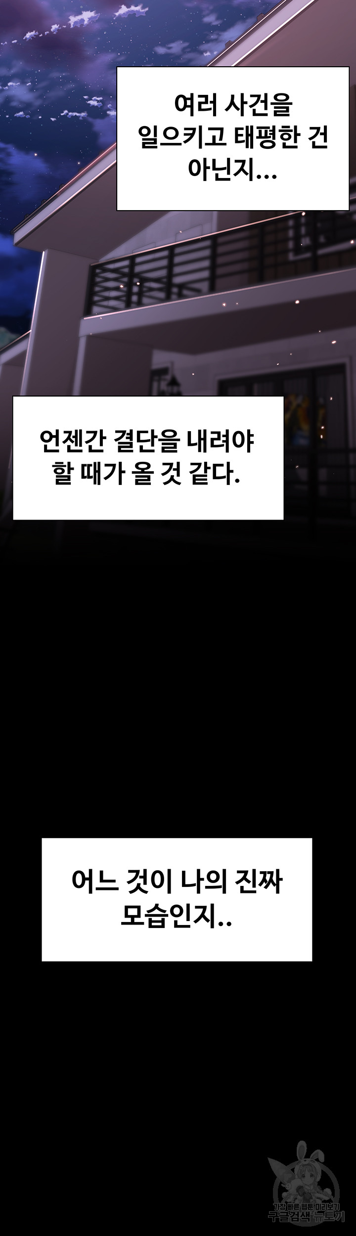 Golden Facade Raw Chapter 33 - Page 47