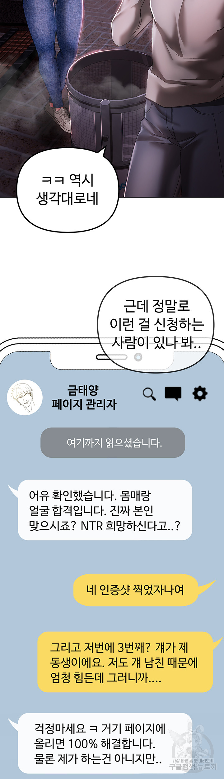 Golden Facade Raw Chapter 33 - Page 50