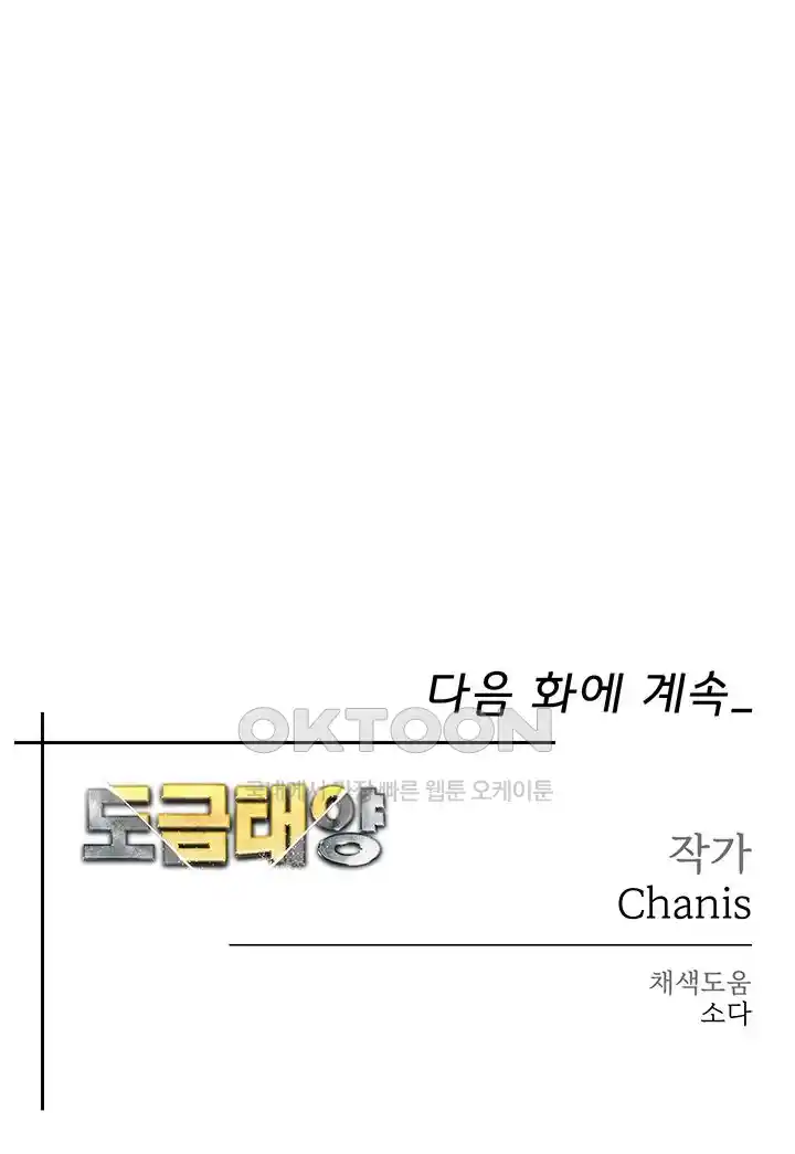 Golden Facade Raw Chapter 46 - Page 60