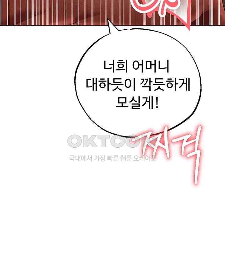 Golden Facade Raw Chapter 50 - Page 61