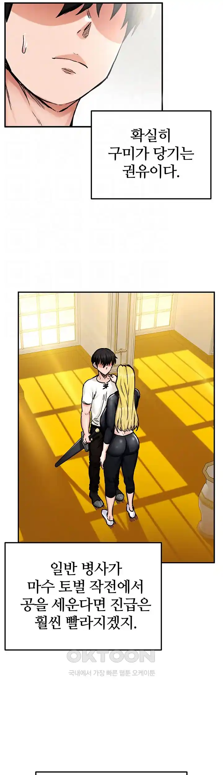 Regressed Warrior’s Female Dominance Raw Chapter 15 - Page 3