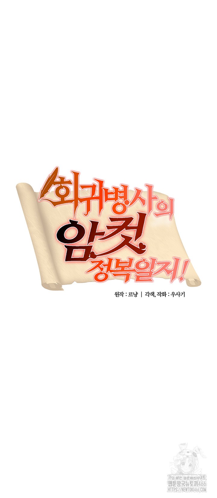 Regressed Warrior’s Female Dominance Raw Chapter 51 - Page 3