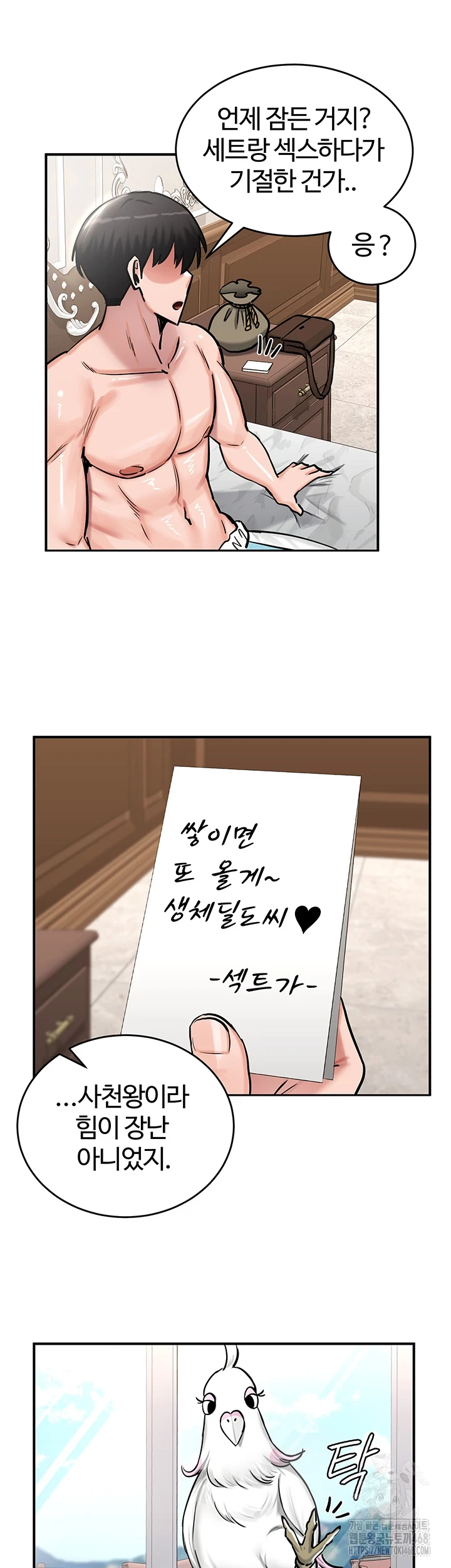 Regressed Warrior’s Female Dominance Raw Chapter 61 - Page 30