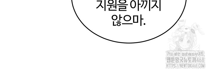 Regressed Warrior’s Female Dominance Raw Chapter 62 - Page 27