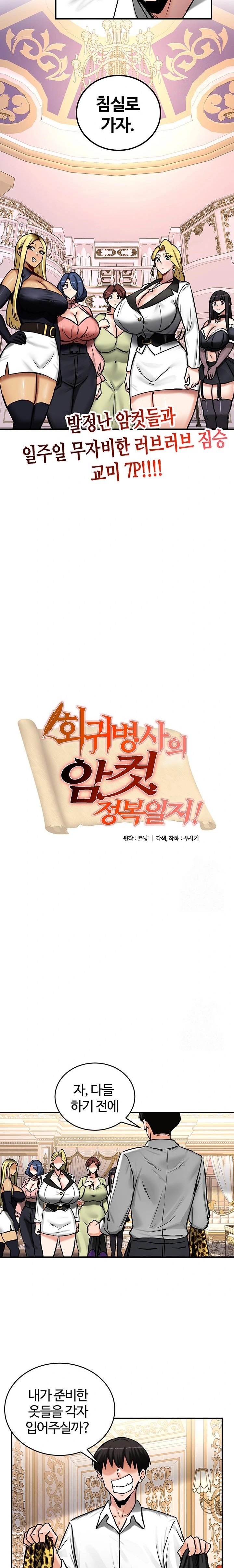 Regressed Warrior’s Female Dominance Raw Chapter 65 - Page 2