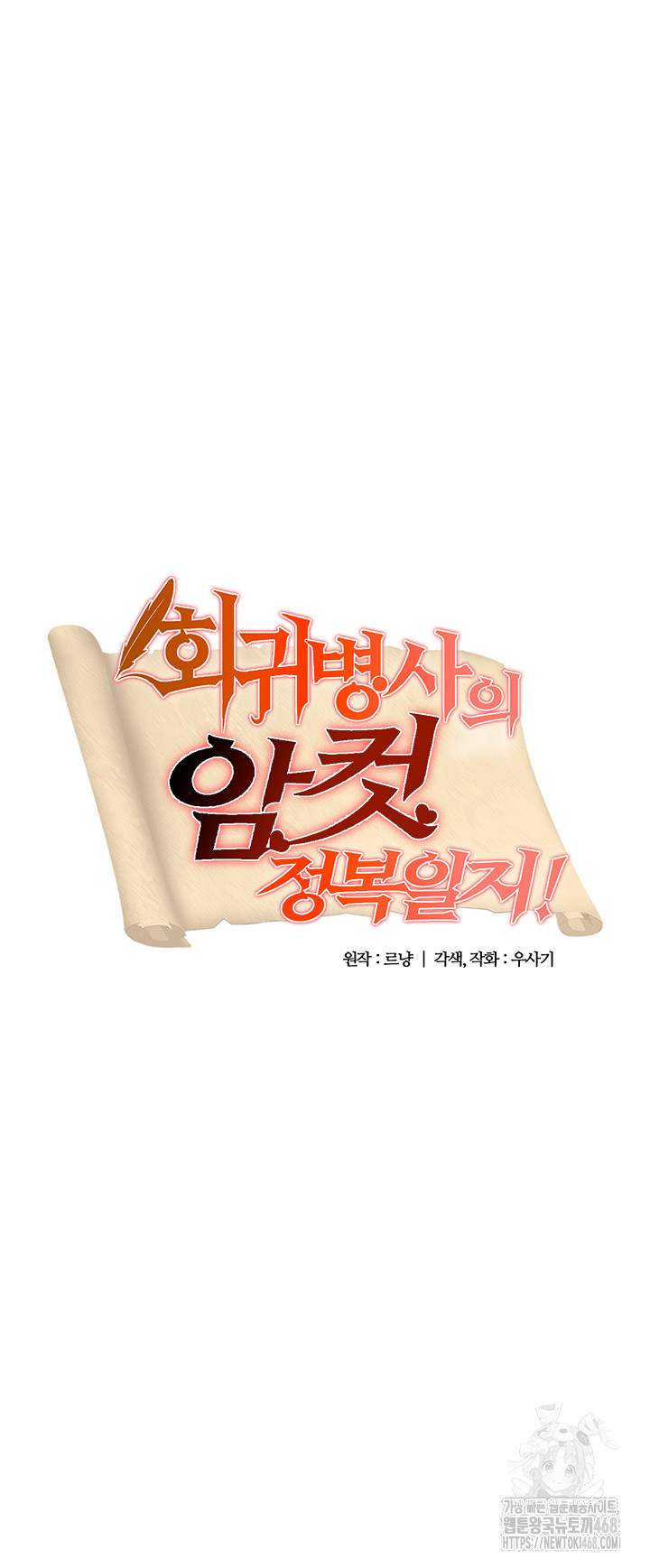 Regressed Warrior’s Female Dominance Raw Chapter 66 - Page 2