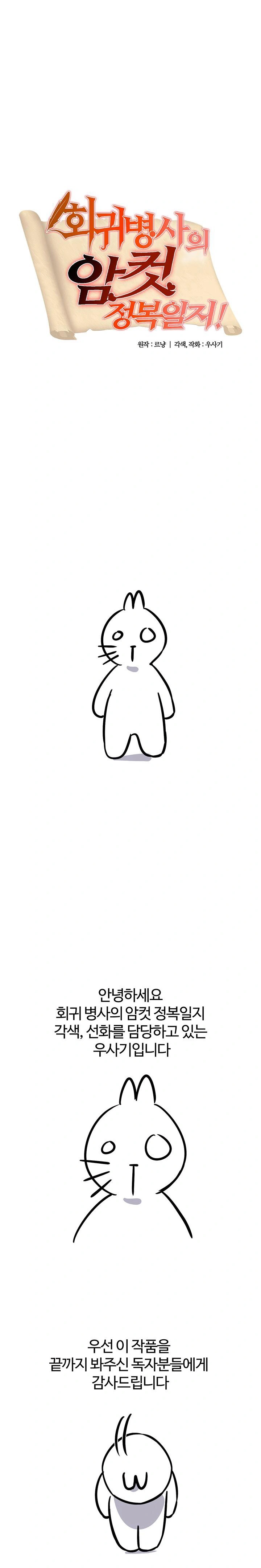 Regressed Warrior’s Female Dominance Raw Chapter 67.5 - Page 1