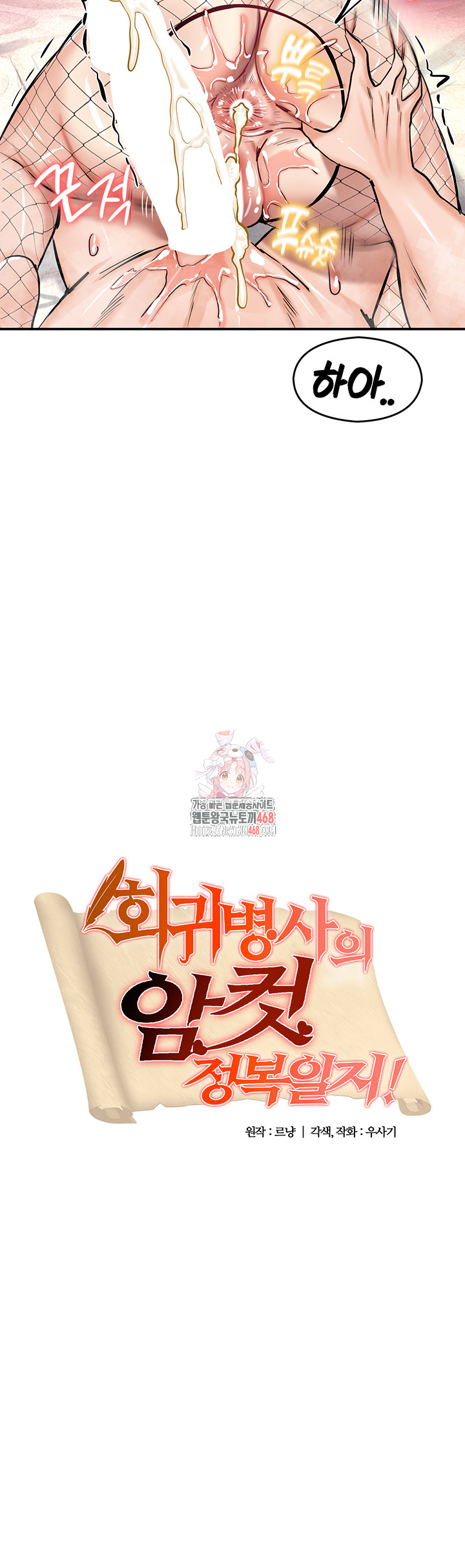 Regressed Warrior’s Female Dominance Raw Chapter 67 - Page 1