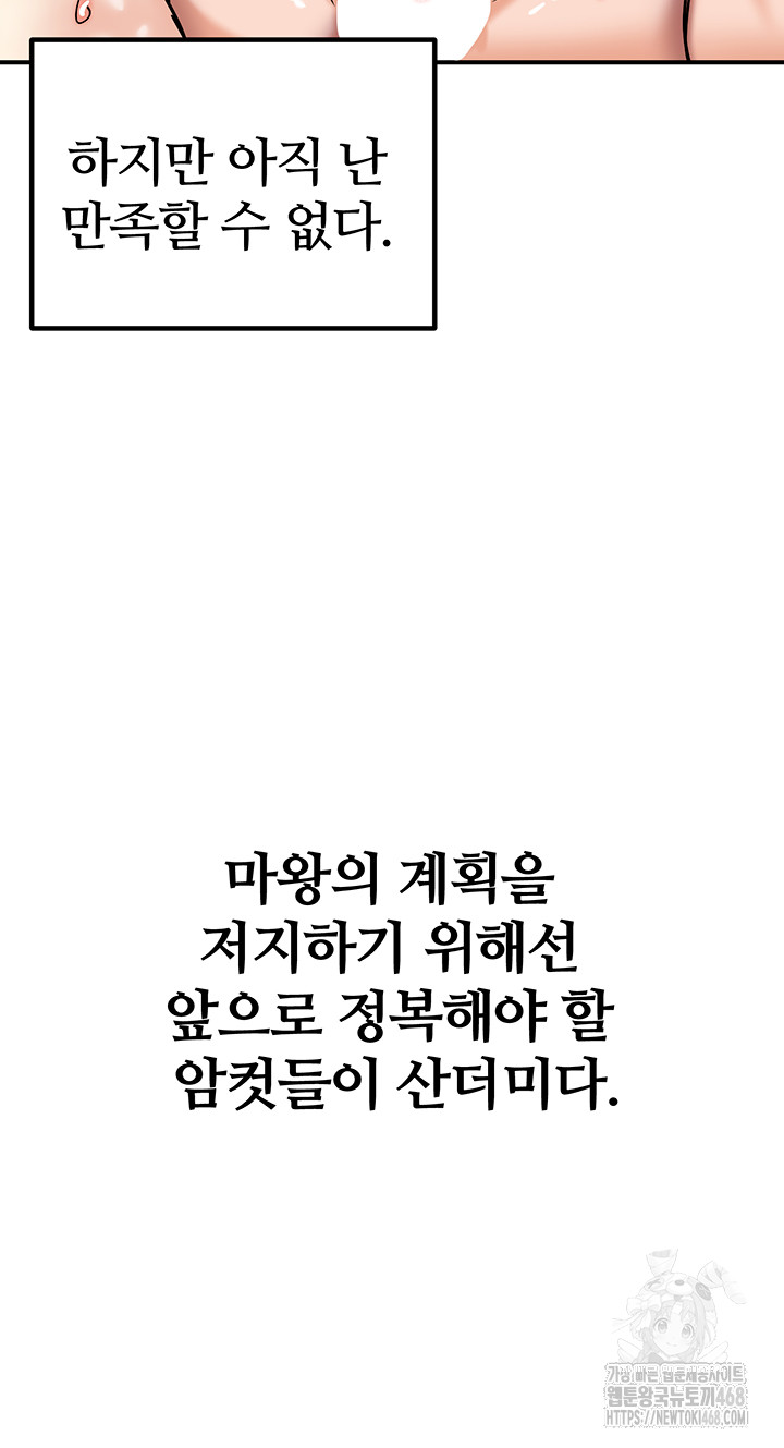 Regressed Warrior’s Female Dominance Raw Chapter 67 - Page 66