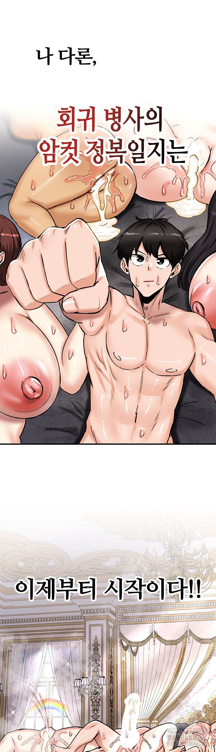 Regressed Warrior’s Female Dominance Raw Chapter 67 - Page 67