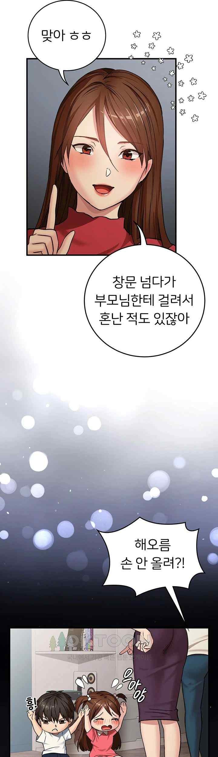 The Girl Next Door Raw Chapter 19 - Page 17