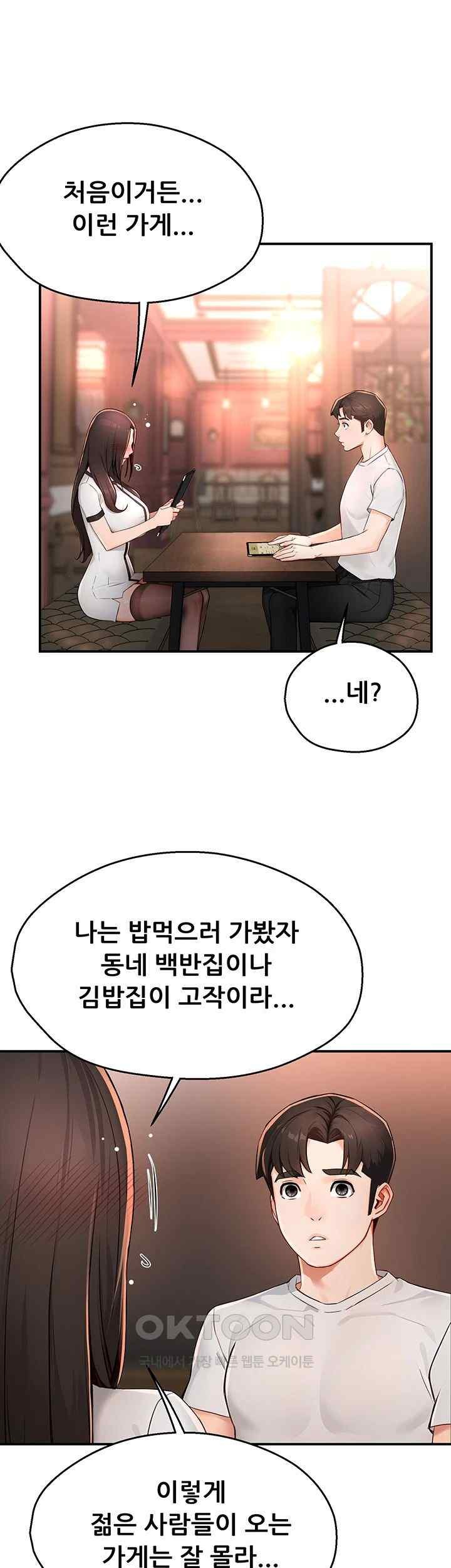 Yogurt Delivery Lady Raw Chapter 11 - Page 11