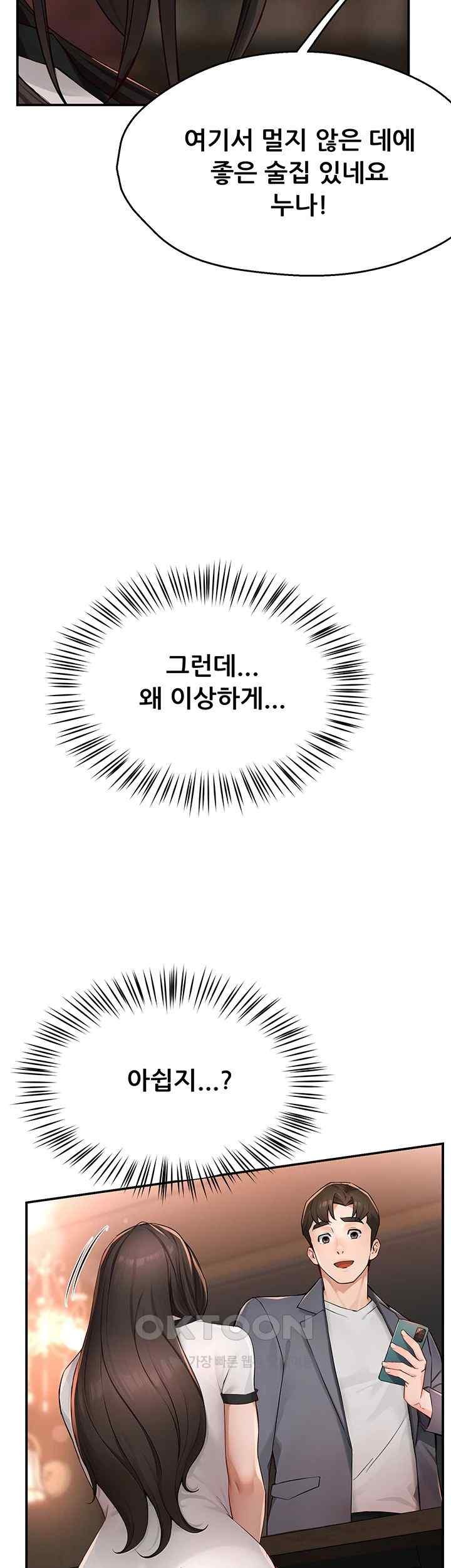 Yogurt Delivery Lady Raw Chapter 11 - Page 37