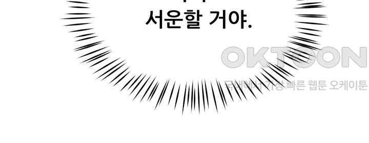 Yogurt Delivery Lady Raw Chapter 12 - Page 11