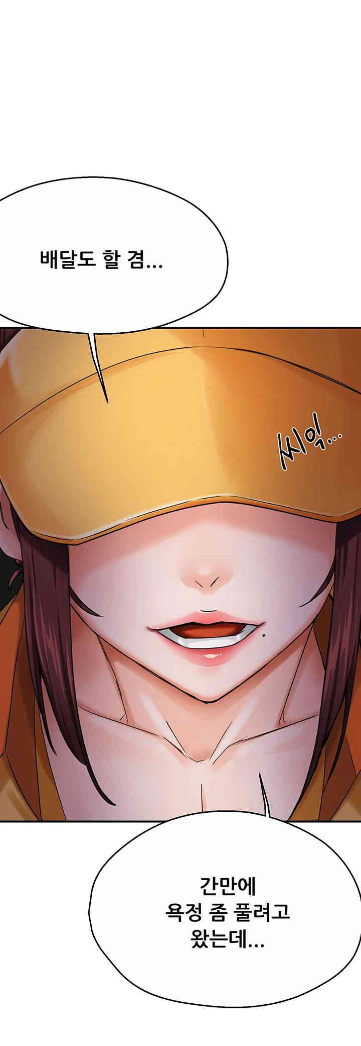 Yogurt Delivery Lady Raw Chapter 18 - Page 2