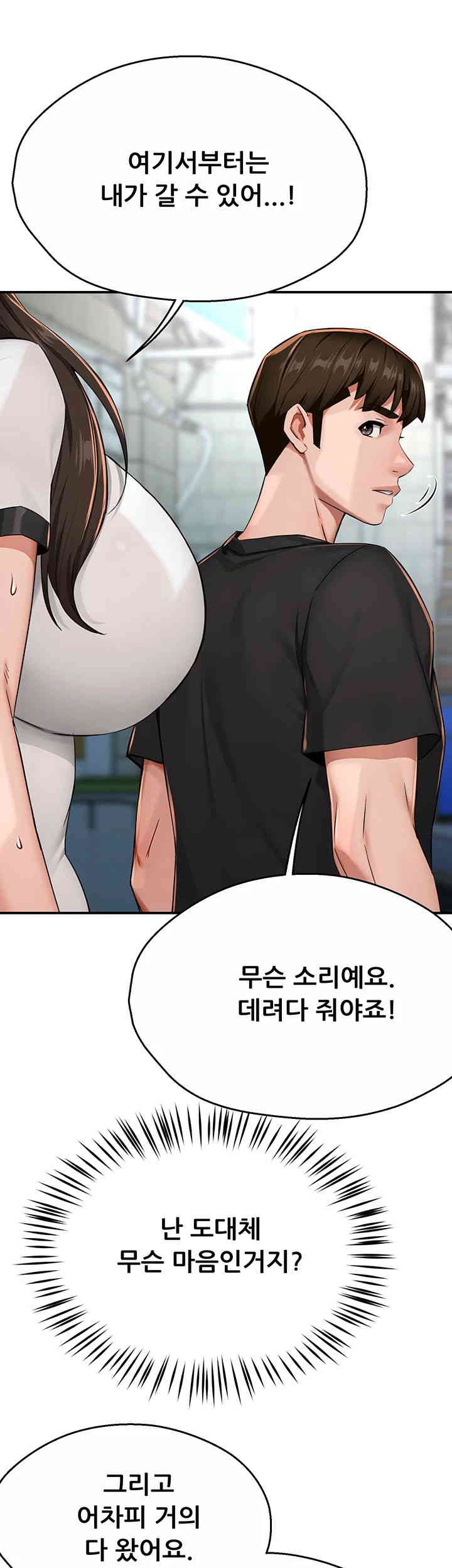 Yogurt Delivery Lady Raw Chapter 18 - Page 49