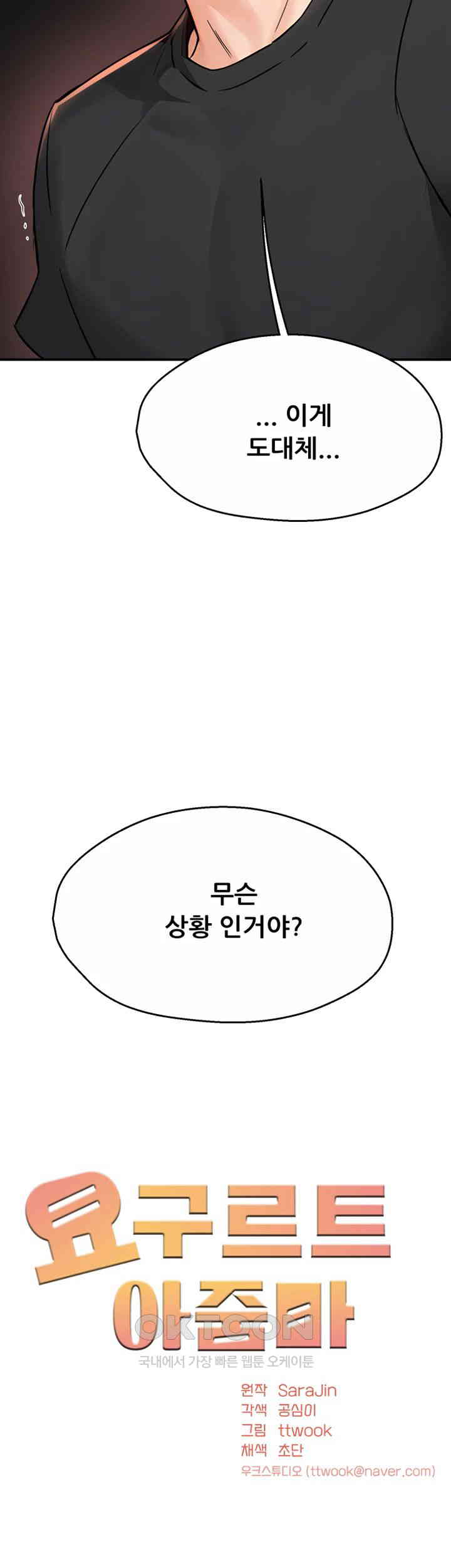 Yogurt Delivery Lady Raw Chapter 21 - Page 13