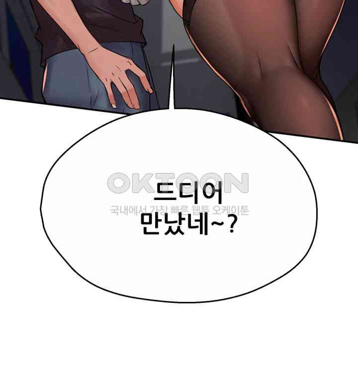 Yogurt Delivery Lady Raw Chapter 21 - Page 26