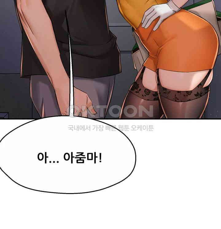 Yogurt Delivery Lady Raw Chapter 21 - Page 29