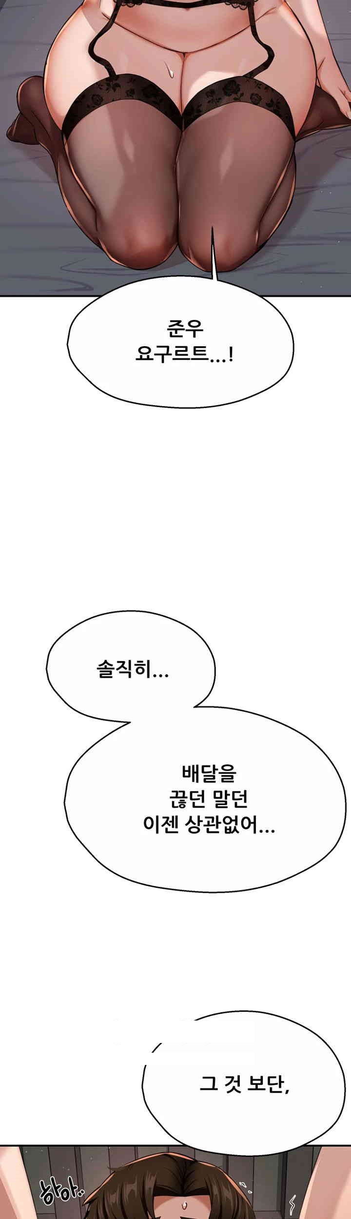 Yogurt Delivery Lady Raw Chapter 21 - Page 55