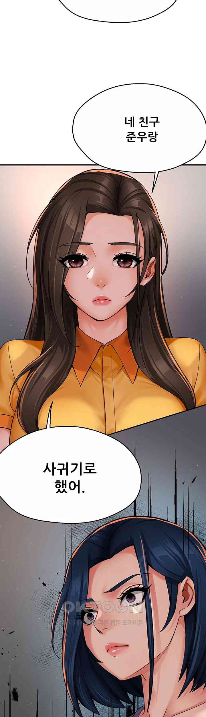 Yogurt Delivery Lady Raw Chapter 32 - Page 47