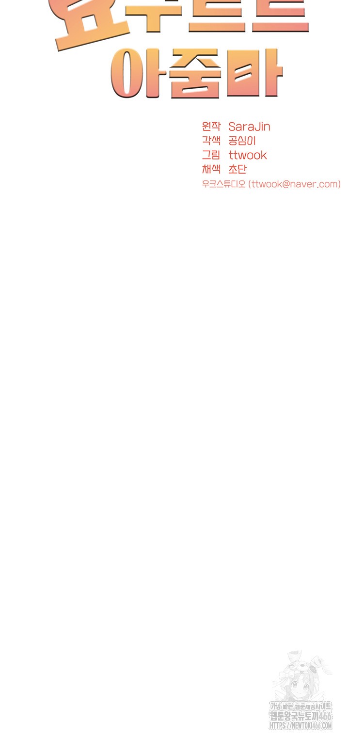 Yogurt Delivery Lady Raw Chapter 39 - Page 15