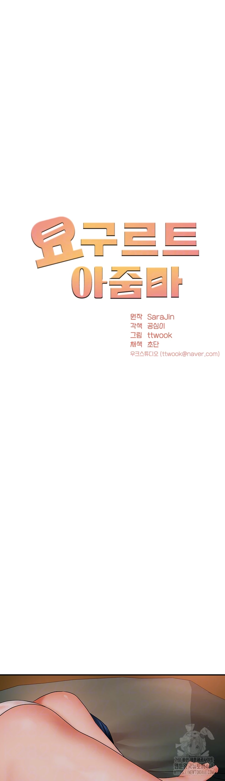 Yogurt Delivery Lady Raw Chapter 49 - Page 12