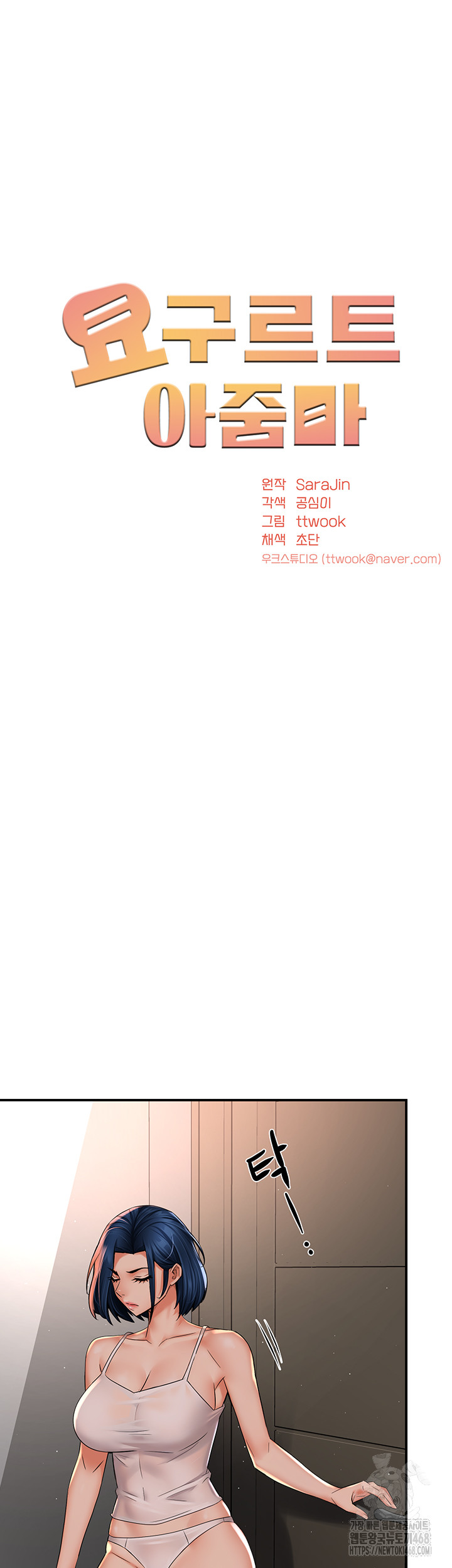 Yogurt Delivery Lady Raw Chapter 50 - Page 10