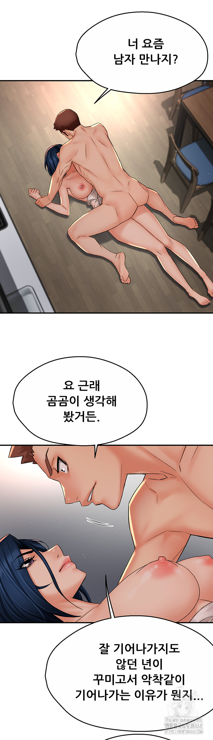 Yogurt Delivery Lady Raw Chapter 50 - Page 38