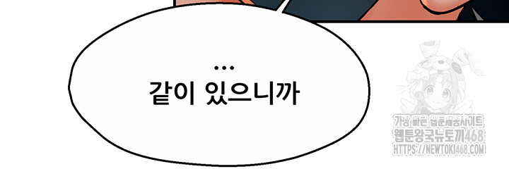 Yogurt Delivery Lady Raw Chapter 50 - Page 5