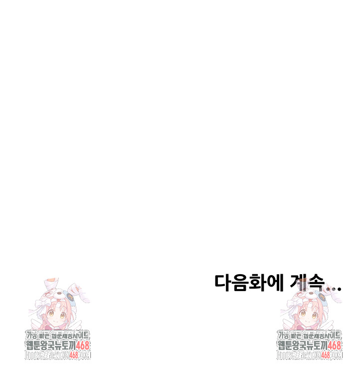 Yogurt Delivery Lady Raw Chapter 51 - Page 48