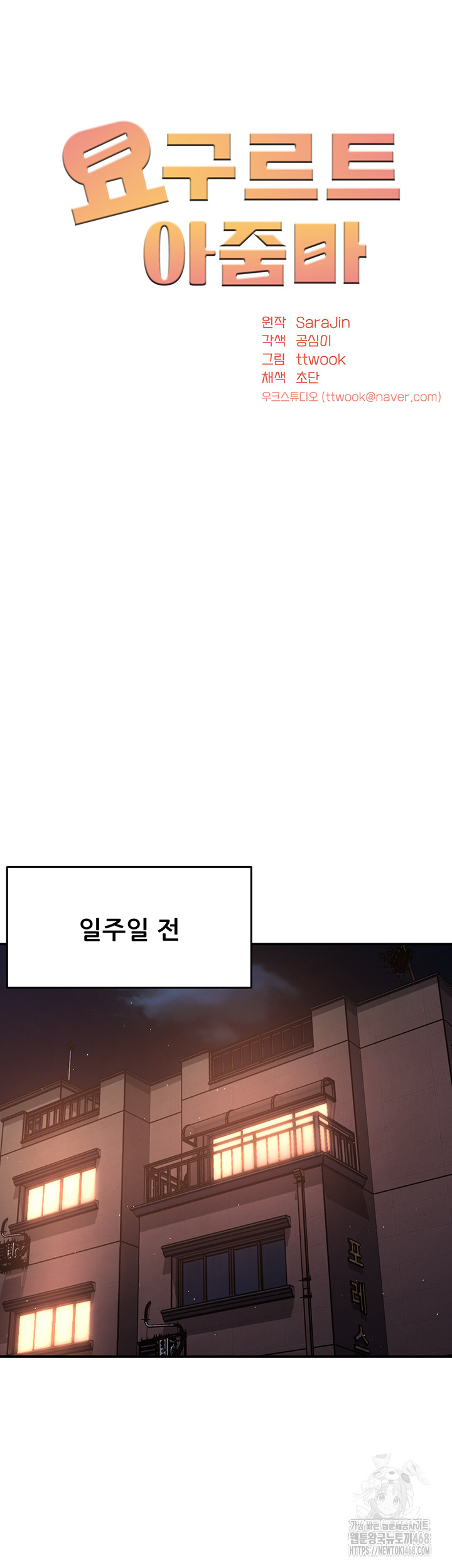 Yogurt Delivery Lady Raw Chapter 51 - Page 5