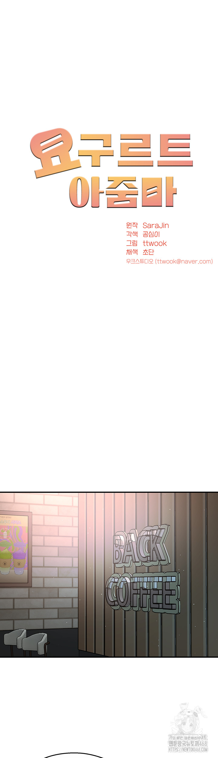 Yogurt Delivery Lady Raw Chapter 52 - Page 22