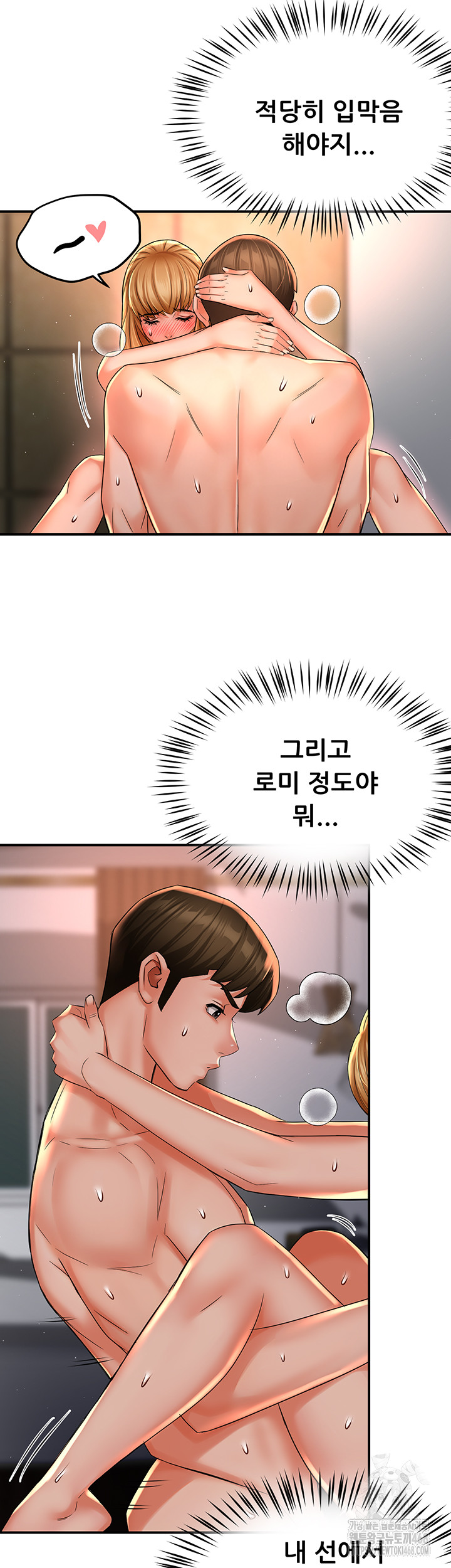 Yogurt Delivery Lady Raw Chapter 52 - Page 47