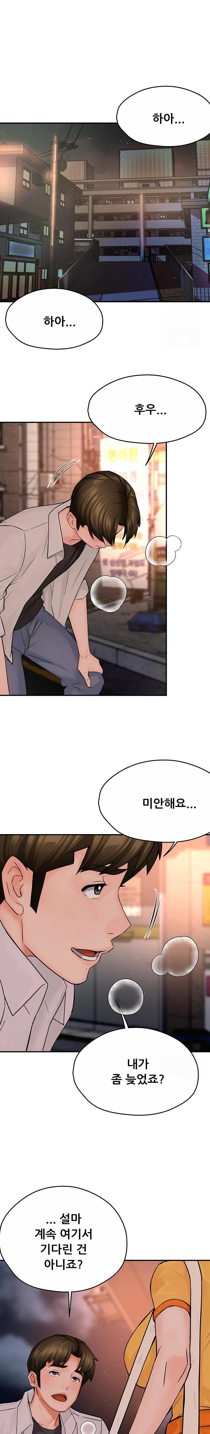 Yogurt Delivery Lady Raw Chapter 55 - Page 19