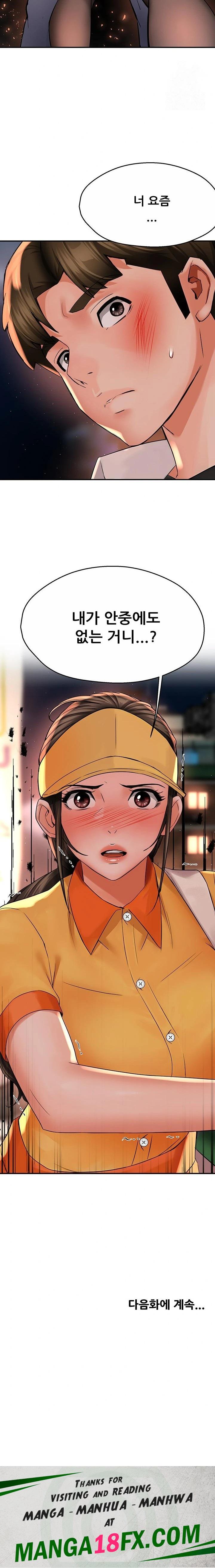 Yogurt Delivery Lady Raw Chapter 55 - Page 23