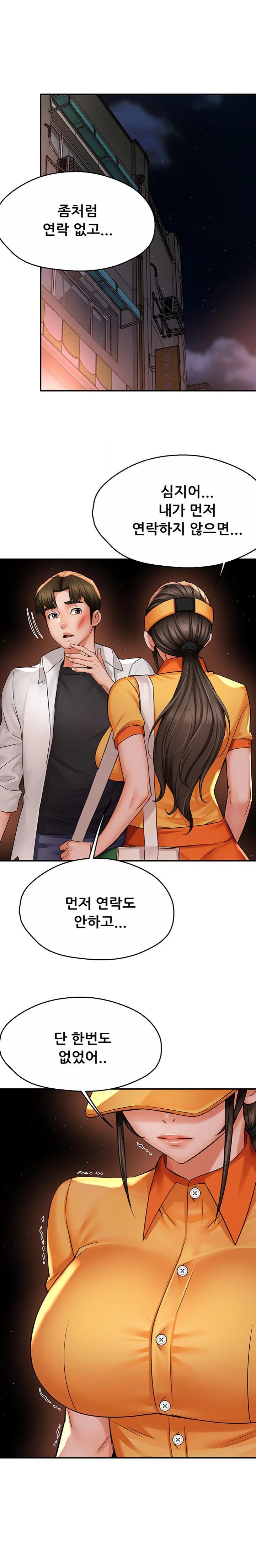 Yogurt Delivery Lady Raw Chapter 56 - Page 1