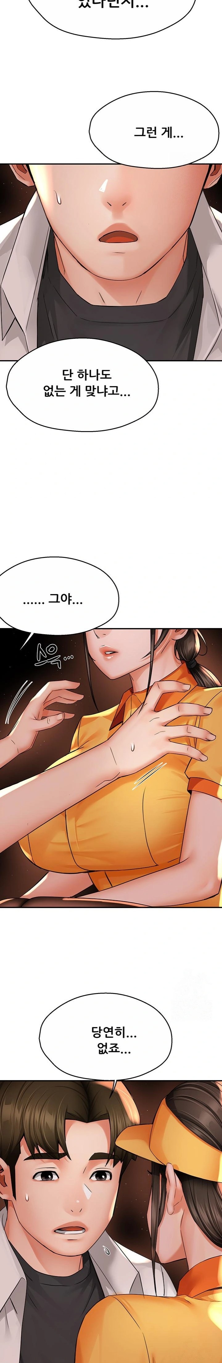 Yogurt Delivery Lady Raw Chapter 56 - Page 10