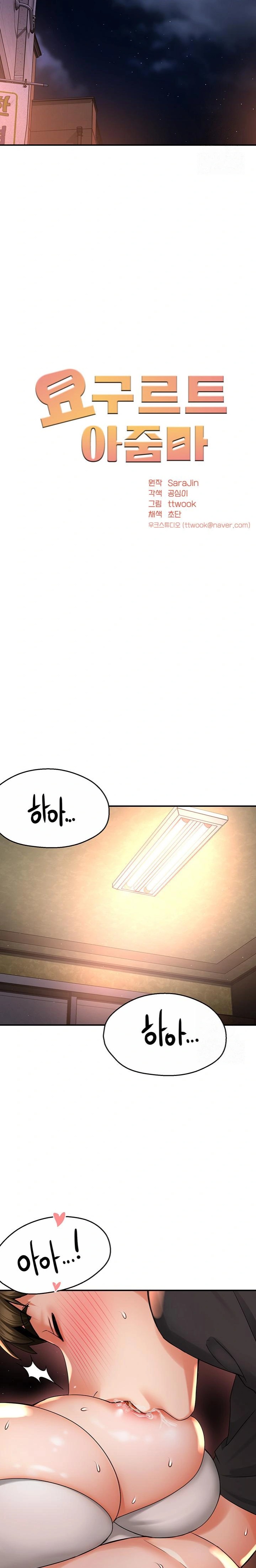 Yogurt Delivery Lady Raw Chapter 56 - Page 14