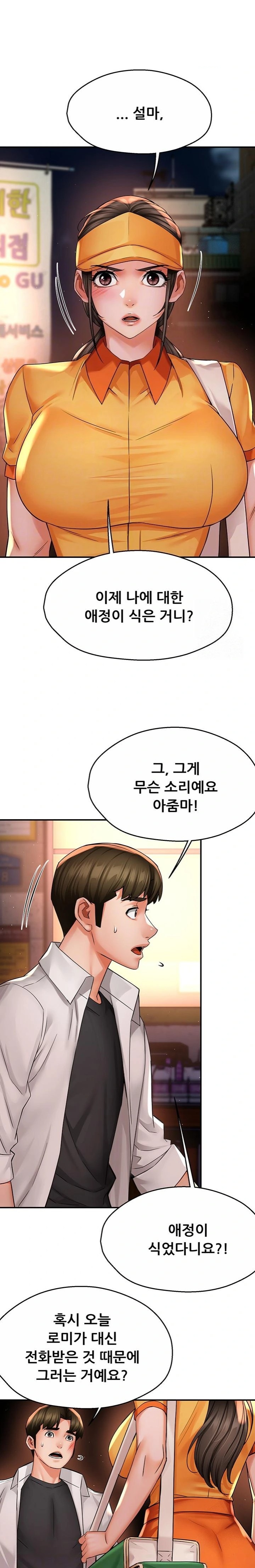 Yogurt Delivery Lady Raw Chapter 56 - Page 2