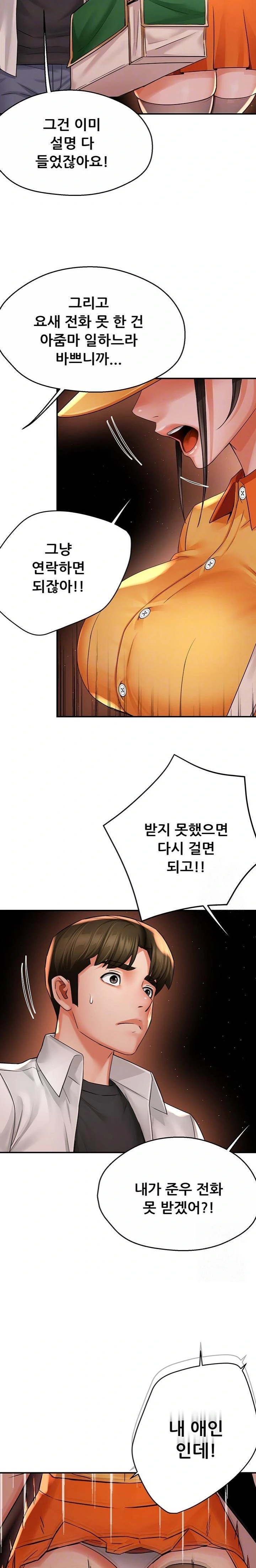 Yogurt Delivery Lady Raw Chapter 56 - Page 3