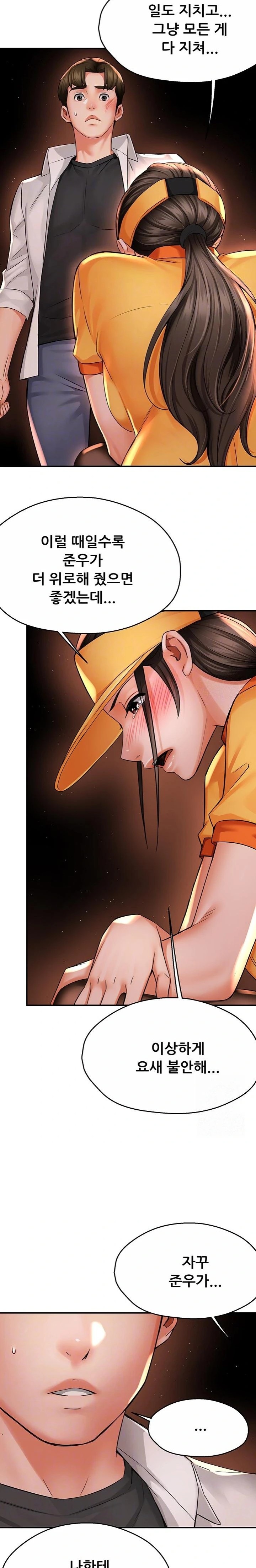 Yogurt Delivery Lady Raw Chapter 56 - Page 6