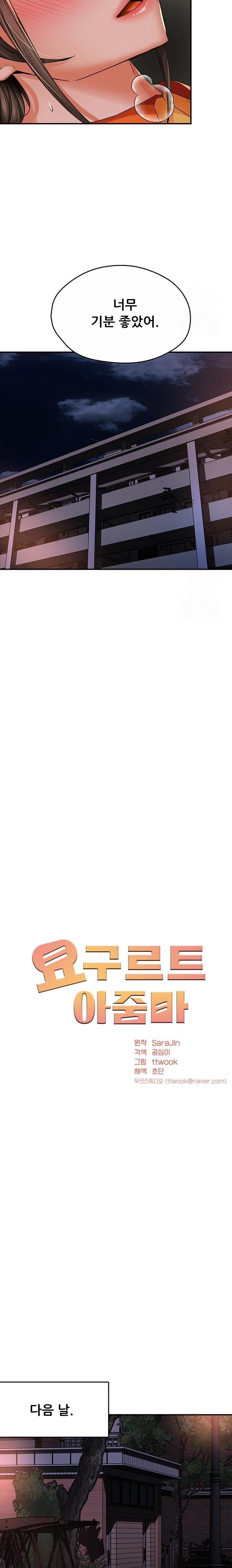 Yogurt Delivery Lady Raw Chapter 57 - Page 7