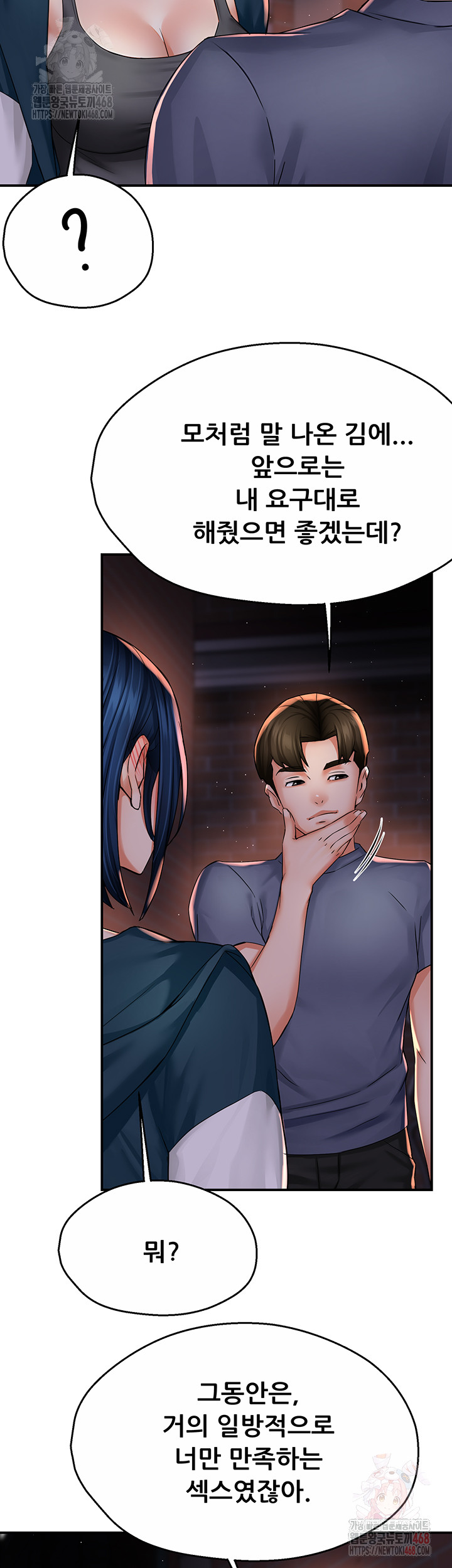 Yogurt Delivery Lady Raw Chapter 58 - Page 33