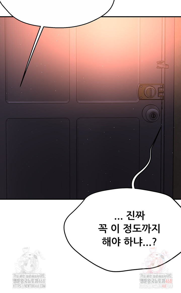 Yogurt Delivery Lady Raw Chapter 58 - Page 41